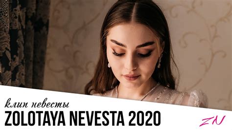 ОЧЕНЬ КРАСИВАЯ НЕВЕСТА I ЧЕЧЕСКАЯ НЕВЕСТА 2020 #золотаяневеста - YouTube