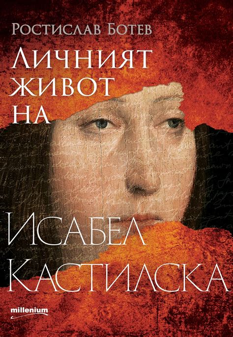 Кралица Исабел Кастилска – благодетелката на Христофор Колумб ...
