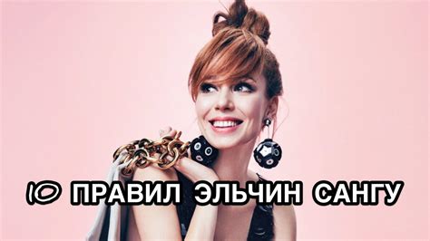 10 ПРАВИЛ ЭЛЬЧИН САНГУ. Эльчин Сангу. Elcin Sangu. Турецкие актёры ...