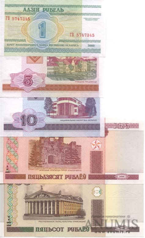 Лот банкнот 1, 5, 10, 50 и 500 рублей, 5 шт 2000. Беларусь. Лот №2622 ...