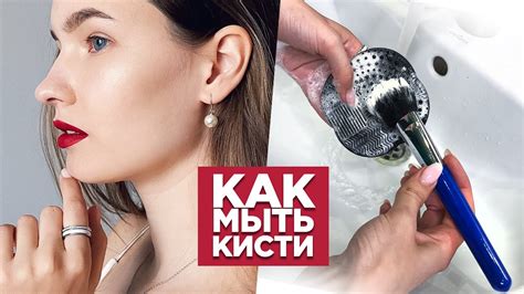 Как правильно мыть кисти и спонжи для макияжа. Дезинфекция - YouTube
