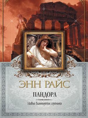 ЯЩИК ПАНДОРЫ и его ТАЙНА ᐉ Интересный миф, о любопытстве | MifiStoria