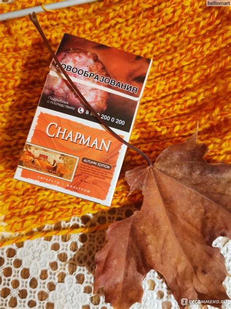 Сигареты Chapman Autumn Edition Тыква с Корицей - «Вкус осени с новой ...