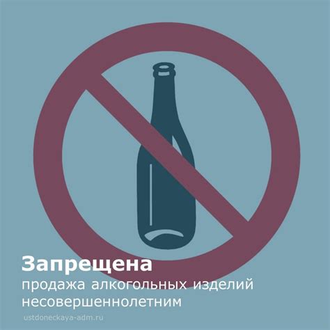Уважаемые устьдончане! Напоминаем, что запрещено продавать алкоголь ...