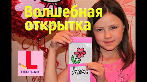 ВОЛШЕБНАЯ открытка своими руками | Открытка на любой праздник ...