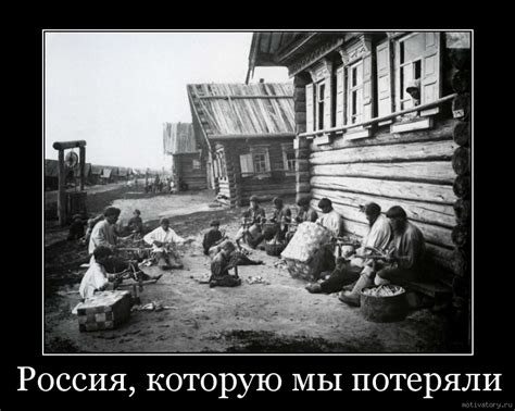 Мотиваторы и демотиваторы про россию. Мотиваторы