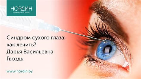 Какие капли от сухости глаз лучше использовать - советы экспертов