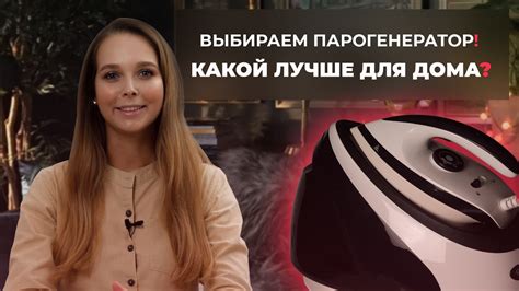 Чем отличаются парогенераторы? На примере Eisenhoff VS700 Pro - YouTube
