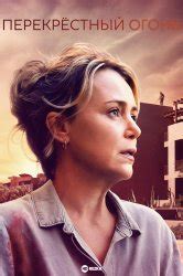 Смотреть сериал Невидимые онлайн бесплатно в хорошем качестве