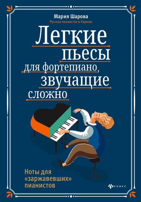Легкие пьесы, которые звучат сложно — ЧТО ИГРАТЬ?