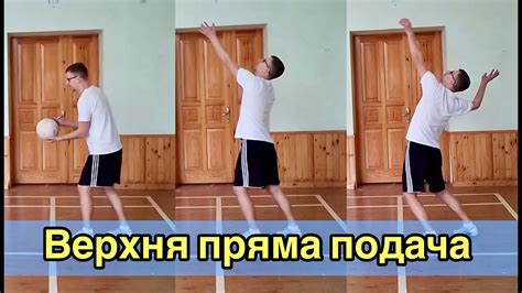 Волейбол. Верхня пряма подача. Дистанційне навчання. - YouTube