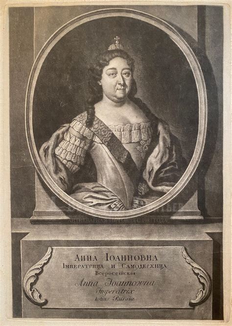 Старинная русская гравюра и фотография - Портрет императрицы Анны ...