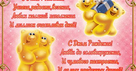 Милые мишки с Днем рождения открытки, поздравления на cards.tochka.net