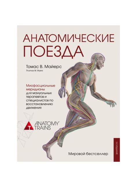 Книга Майерс Т. В.