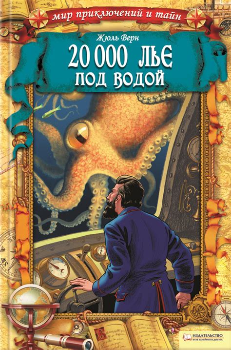 Верн Жюль - 20 000 лье под водой, скачать бесплатно книгу в формате fb2 ...