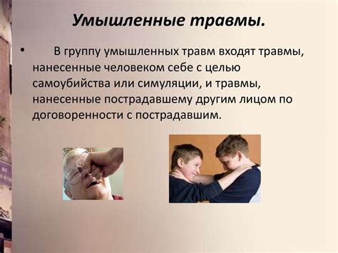 Травматизм, его основные виды - презентация онлайн