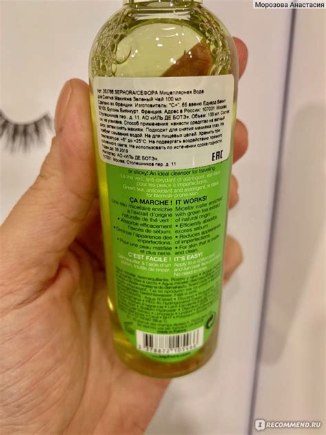 Мицеллярная вода Sephora для снятия макияжа Зеленый чай ...