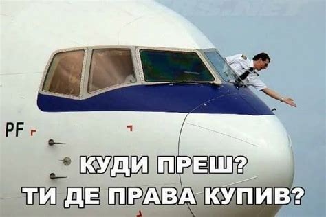 Куди преш?