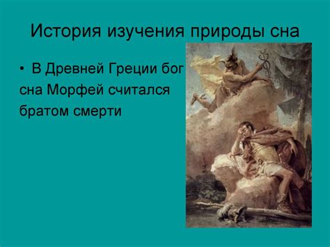 Сон в жизни человека. Физиология сна - презентация онлайн
