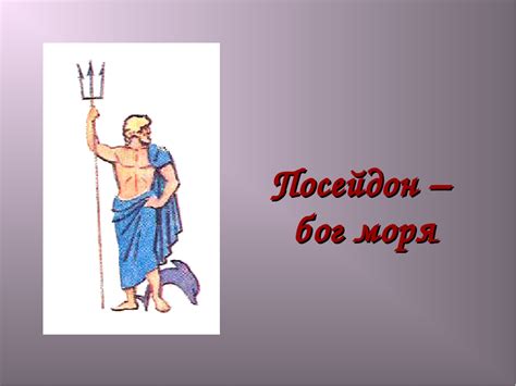Презентація на тему : "Боги Греції".