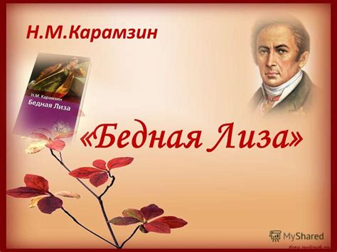 Презентация на тему: "Н.М.Карамзин «Бедная Лиза». Бедная Лиза Художник ...