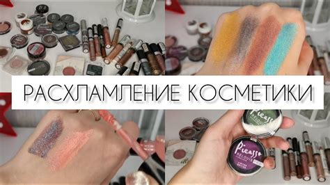РАСХЛАМЛЕНИЕ КОСМЕТИКИ/ТЕНИ ЧАСТЬ 1/БЕЛОРУССКАЯ КОМЕТИКА/ организация и ...