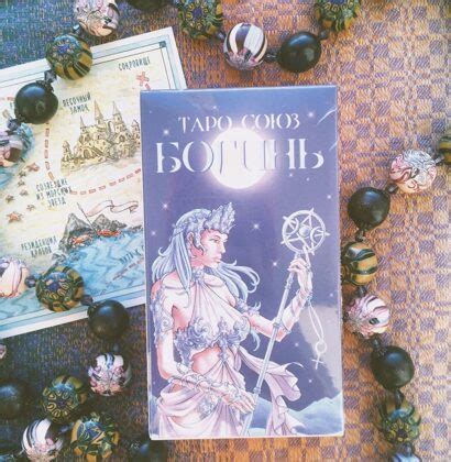 Таро Союз Богинь