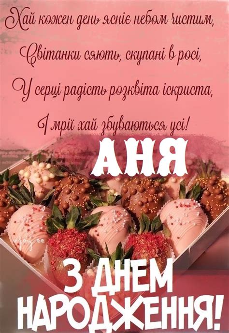 Красиві картинки - З днем народження, Анна! (40 фото)