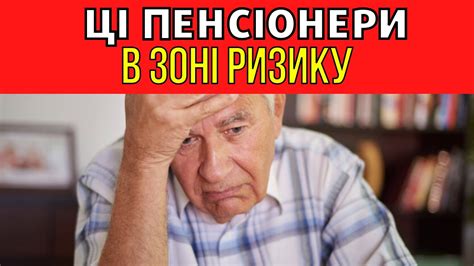 ХТО МОЖЕ ВТРАТИТИ ПЕНСІЮ? - YouTube