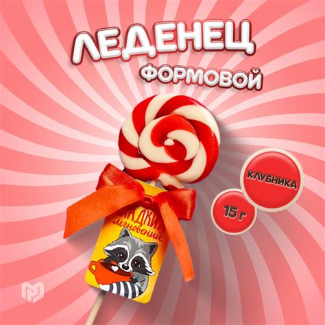 Леденец на палочке, сладкая карамель, подарок с приколом, 50 г - купить ...