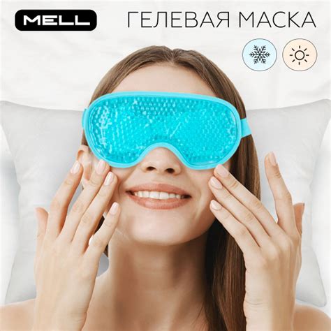 Маска для глаз, гелевая маска для глаз, (шарики), голубой - купить с ...