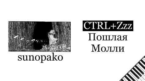 Пошлая Молли - CTRL+Zzz (пианино) - YouTube