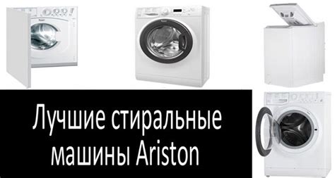 Лучшая стиральная машина Аристон: как выбрать, отзывы, инструкция, ремонт