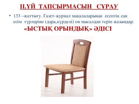 Сабақтың тақырыбы: "Реттік сан есім" (6 сынып)