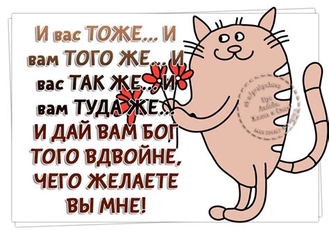 Про Любовь, Жизнь и Смех!: И вас тоже... И вам того же... И вас так же ...