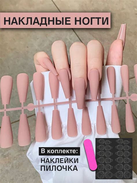 Накладные ногти длинные матовые, цвет бежевый, клеящая основа в ...