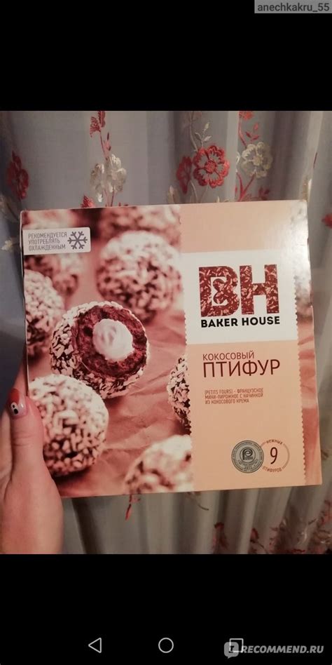 Пирожное Baker House "Птифур" с кокосовым кремом - «Вкуснейший десерт ...