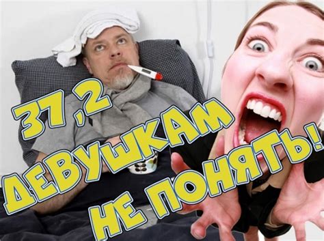 Температура 37,2 — Библиотека мемов