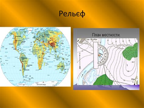 Презентація " Основні форми рельєфу"