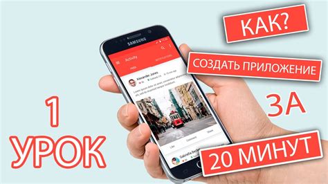 Урок 1. Мобильное приложение за 20 минут. - YouTube