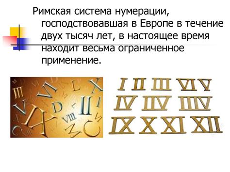 Римские цифры - презентация онлайн