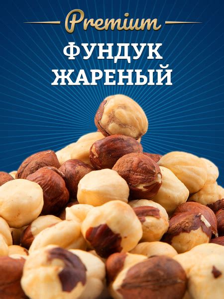 Фундук жареный 450 г, Фундук очищенный, Фундук без соли, Фундук орехи ...