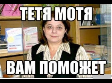 Тетя Мотя | Как разговаривать с коллекторами по телефону - YouTube
