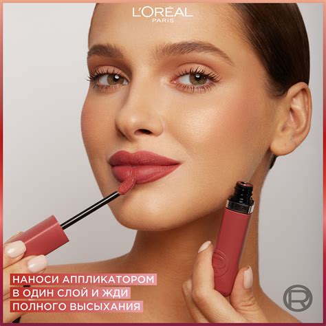 Помада для губ `LOREAL` INFAILLIBLE 16H жидкая матовая тон 105 ...