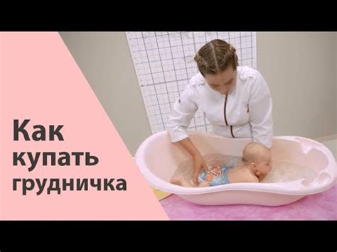 Как держать новорожденного во время купания / Как купать грудничка ...