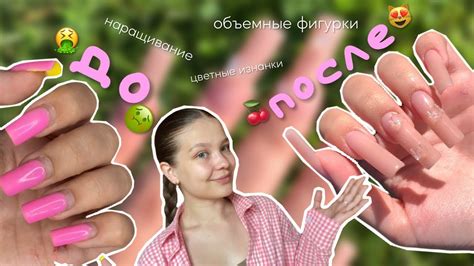НАРАЩИВАНИЕ НОГТЕЙ | САМА делаю СЕБЕ ногти | объемные фигурки | цветные ...