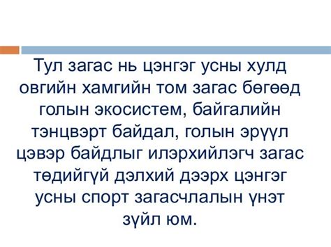 Presentation2 тул загас