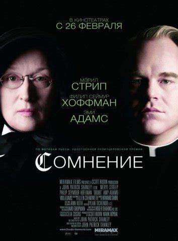 Смотреть фильм Сомнение онлайн бесплатно в хорошем качестве