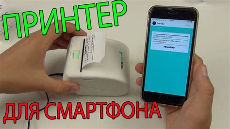 ПРИНТЕР ДЛЯ СМАРТФОНА - YouTube