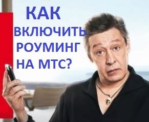 Как включить роуминг на МТС - Операторы мобильной связи России